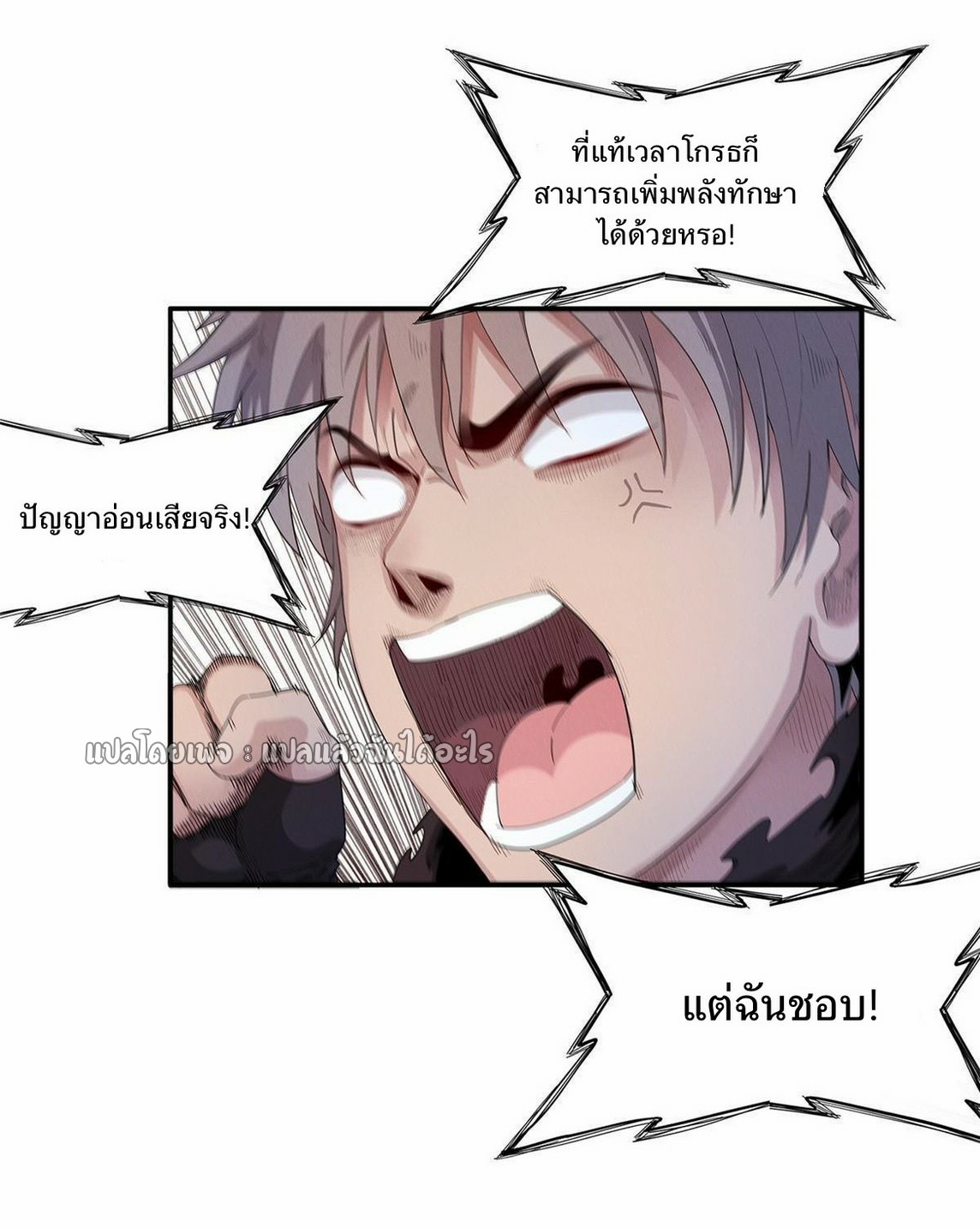 เข้ามาในเกมก็กลายเป็นเทพซะงั้น ตอนที่ 16 หน้า 22