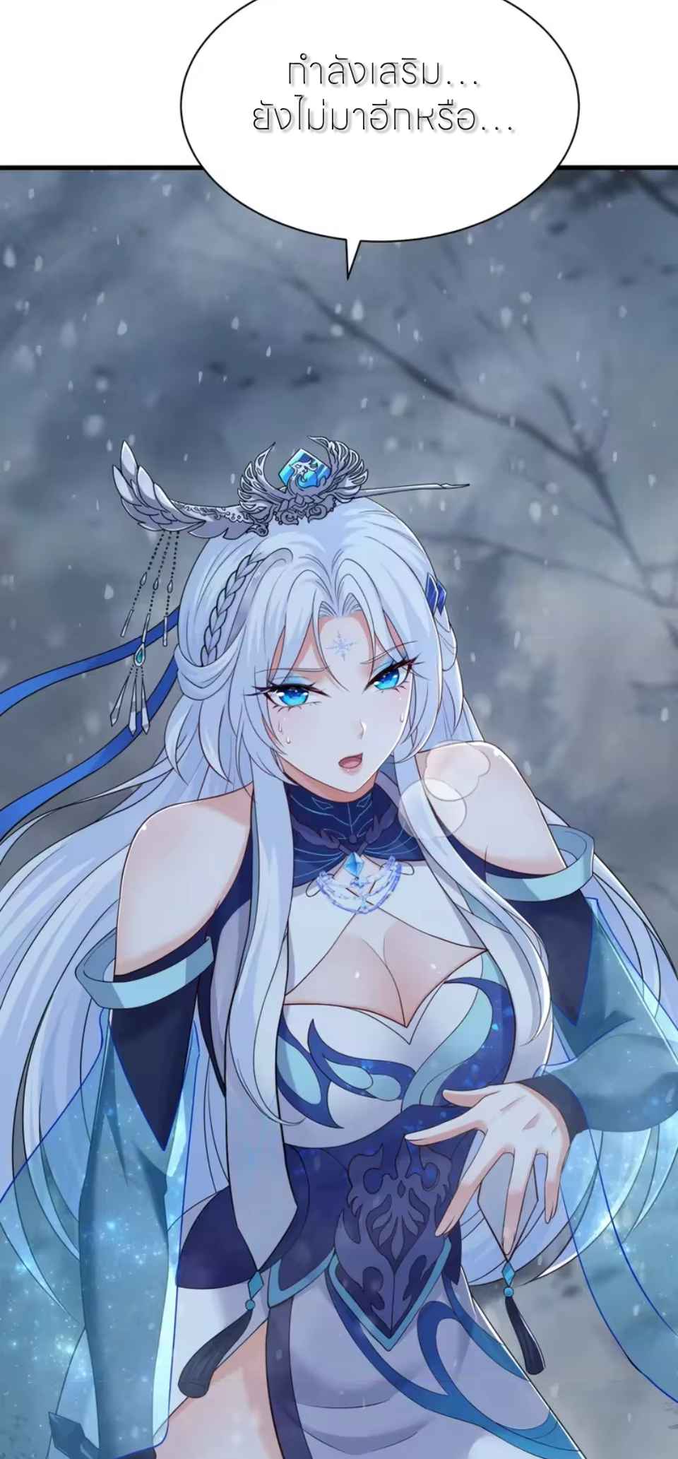 ตายในเกม เกิดใหม่ในร่างราชาปีศาจ ตอนที่ 219 หน้า 24