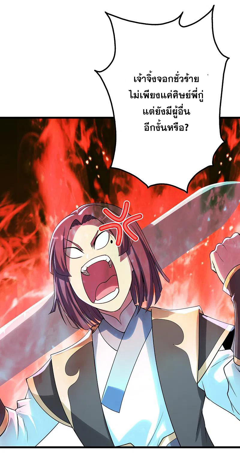 เทพอสูรสยบฟ้า ตอนที่ 201 หน้า 23