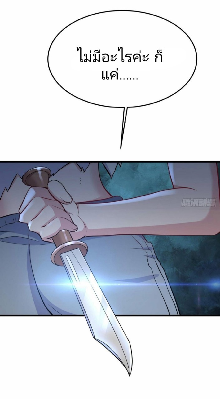ผมพึ่งกลายเป็นคนรวยที่สุดในวันสิ้นโลก ตอนที่ 21 หน้า 4