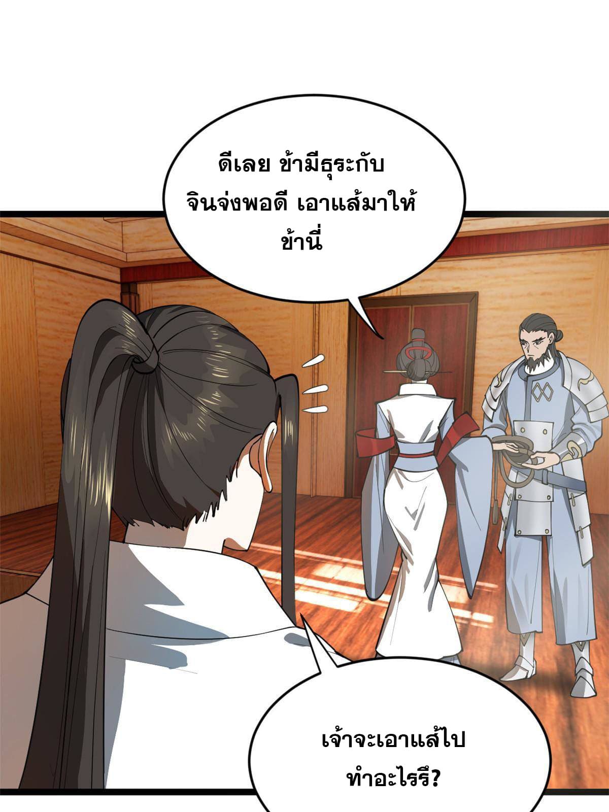 ลูกเขยที่แกร่งสุดในปฐพี (ทันจีน) ตอนที่ 21 หน้า 33