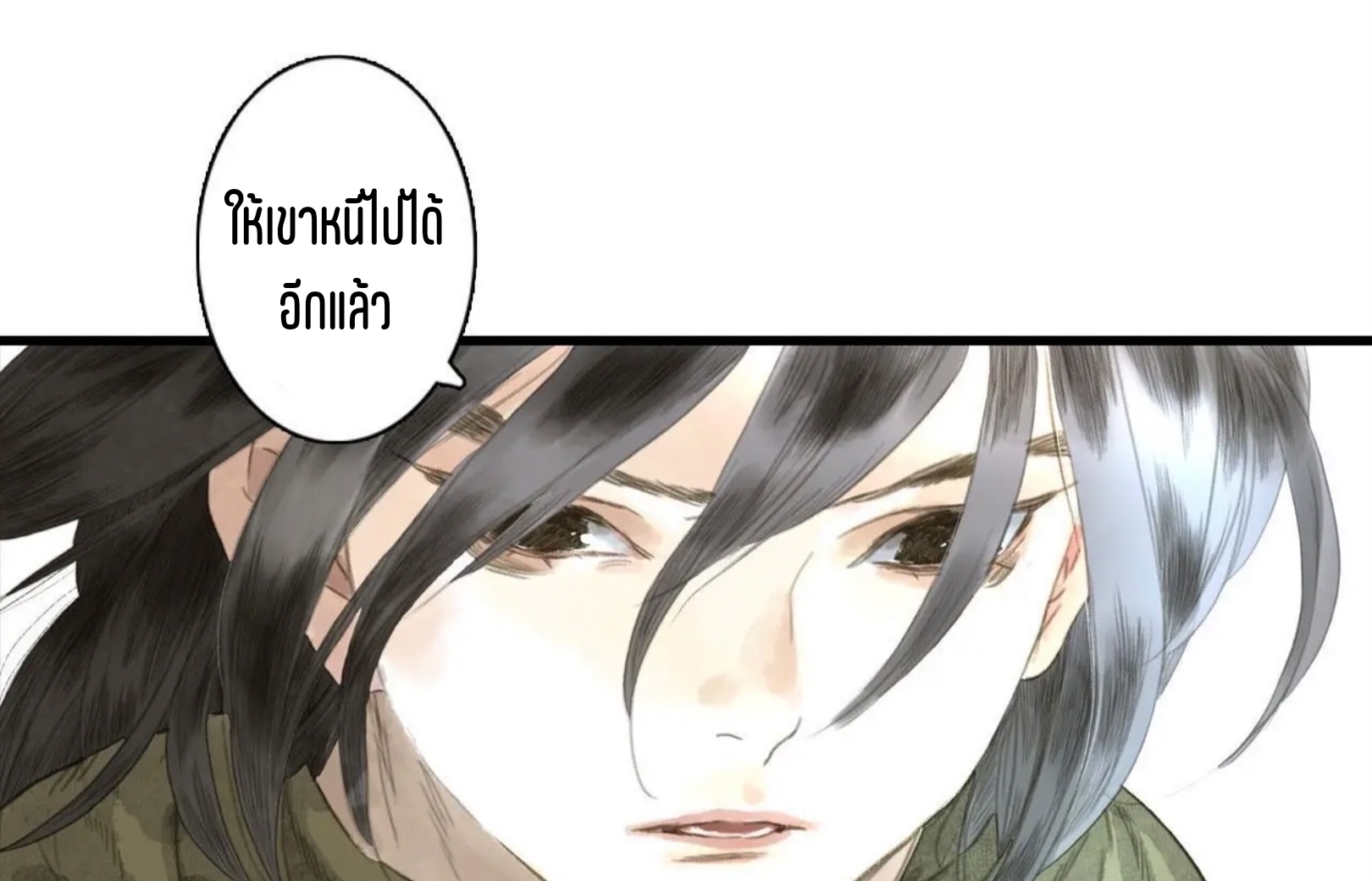 ปู้เทียนเกอ ลำนำแห่งผู้ล่องนภา ตอนที่ 10 หน้า 51