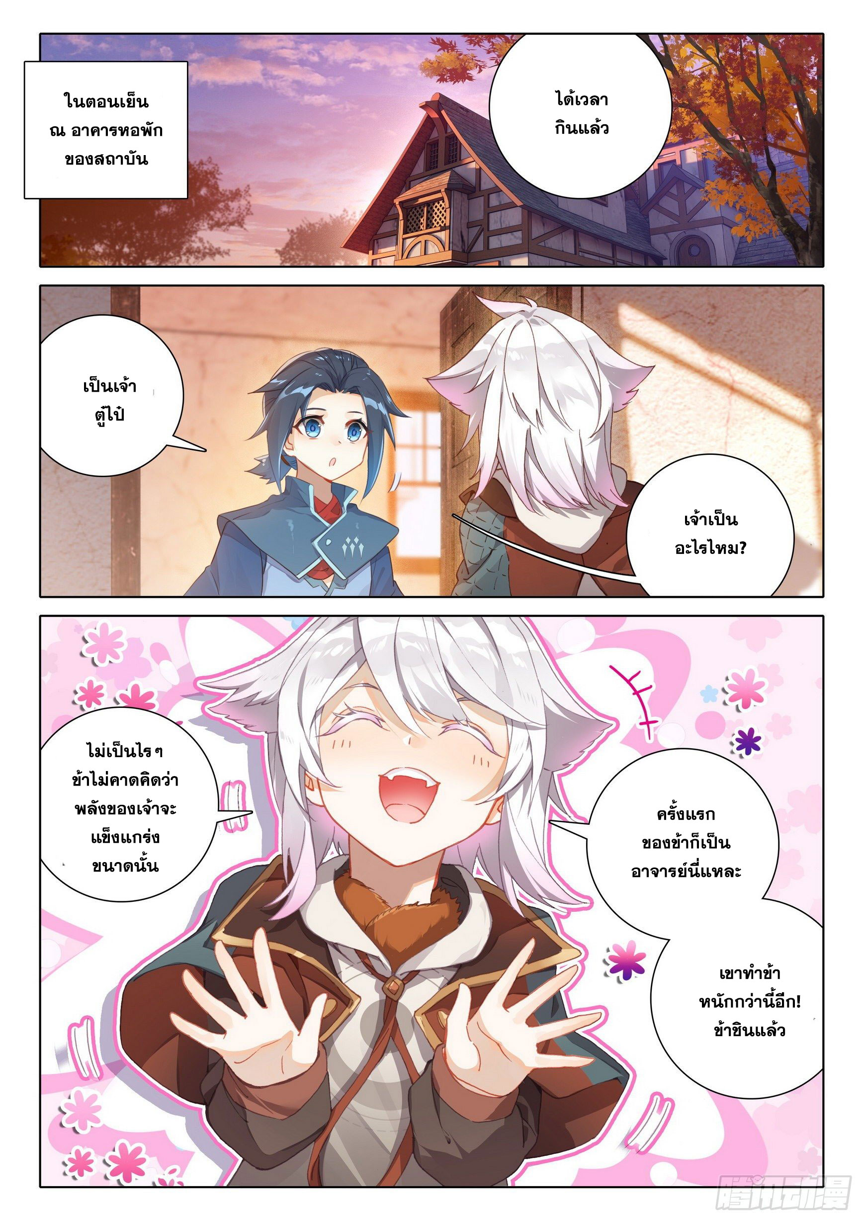 Douluo Dalu 5 - Rebirth of Tang san ตอนที่ 23 หน้า 8