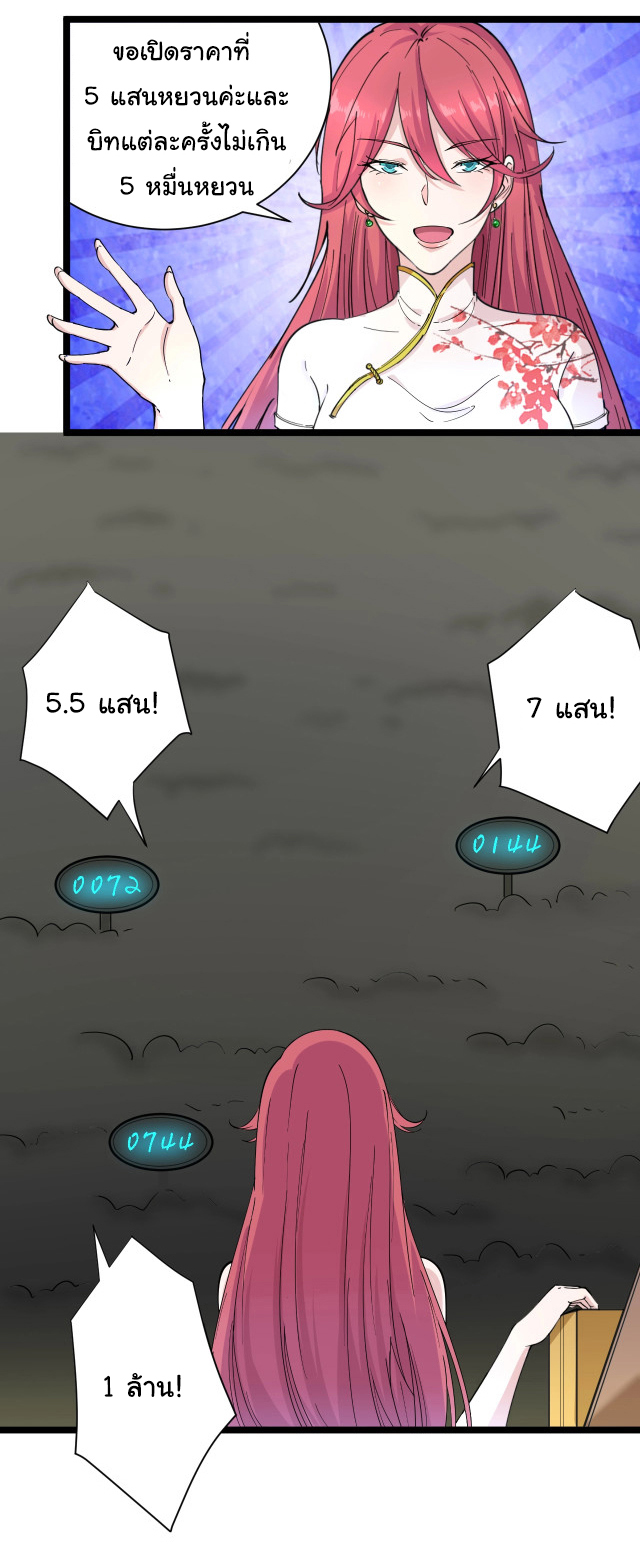 Sanjie Taobao Store ระบบร้านค้าเทพเจ้า ตอนที่ 37 หน้า 29