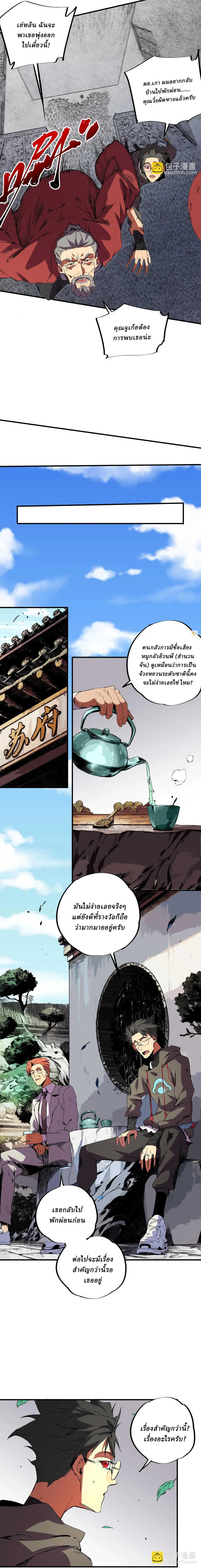 Supreme Curse Master ตอนที่ 32 หน้า 8
