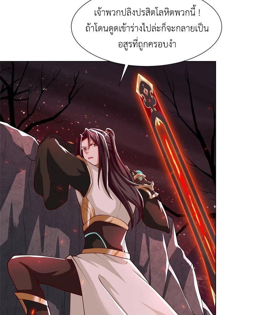 (ชนจีน) Dragon Master (จูหมิง นักรบเซียนมังกร) ตอนที่ 108 หน้า 26