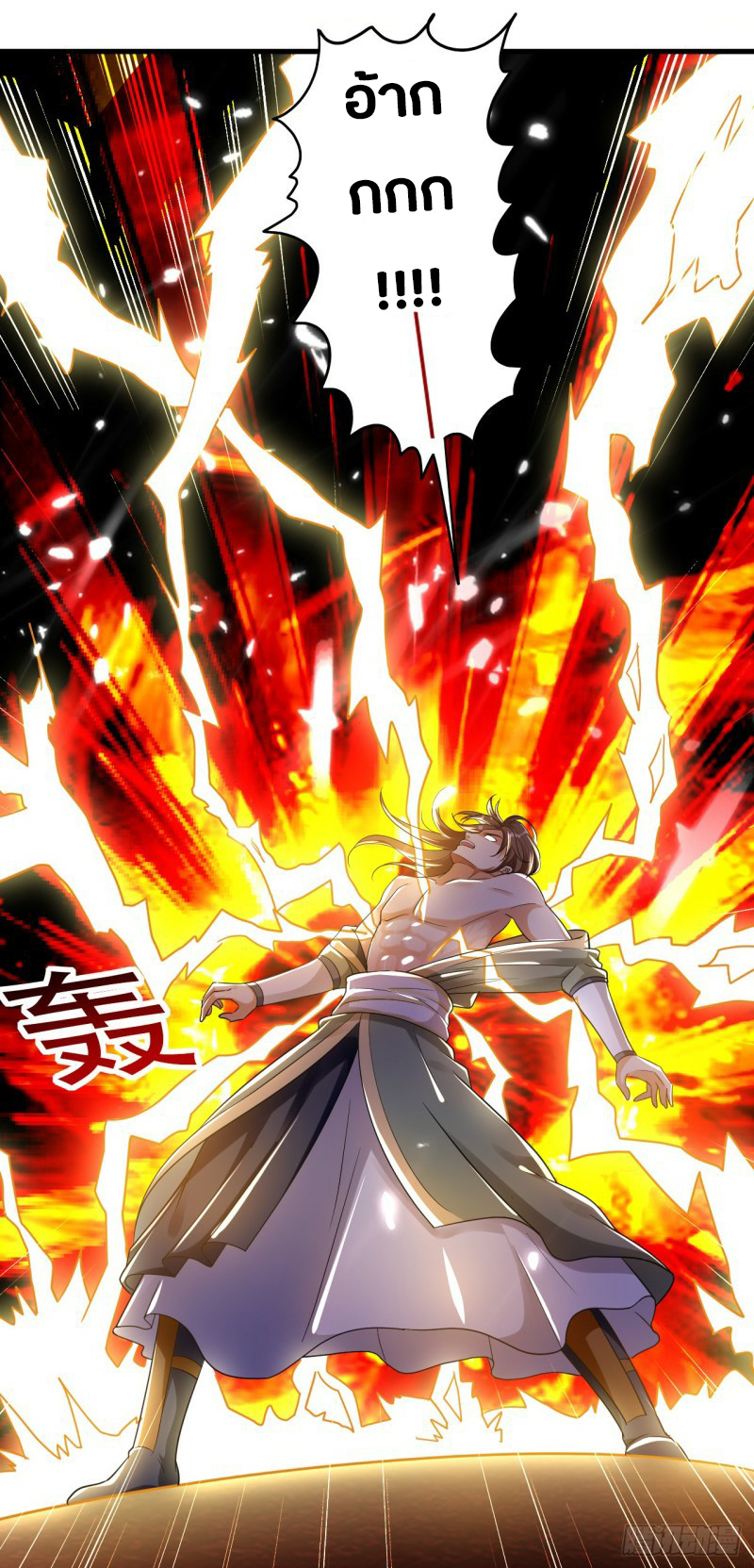 The ultimate son-in-law from different world ตอนที่ 5 หน้า 23