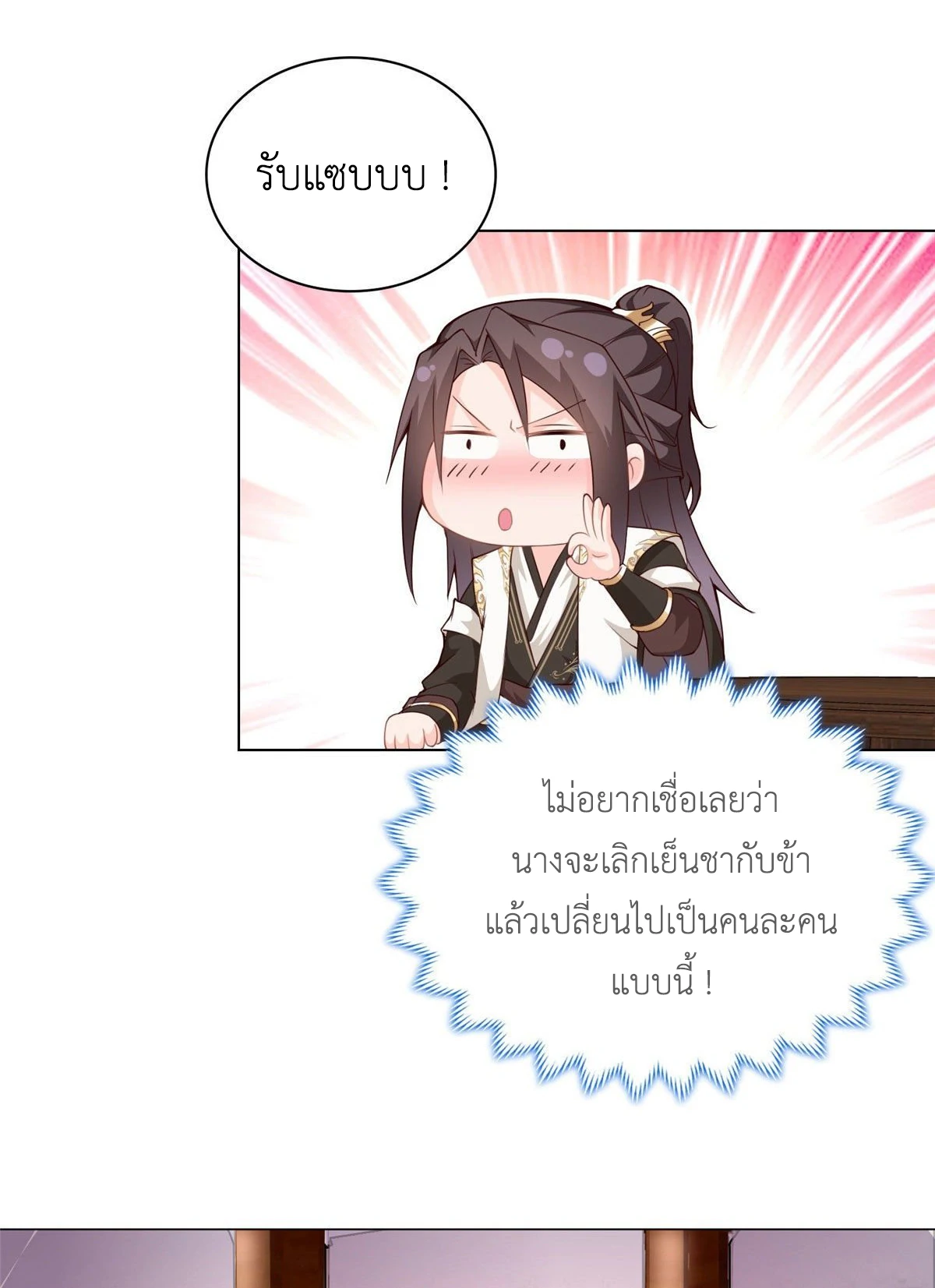 (ชนจีน) Dragon Master (จูหมิง นักรบเซียนมังกร) ตอนที่ 35 หน้า 42