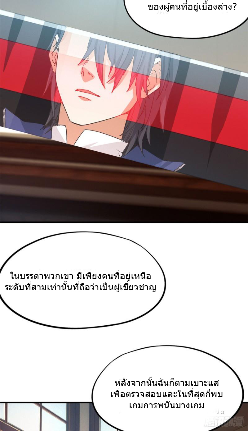 Doomsday Jigsaw Puzzle ตอนที่ 3 หน้า 19