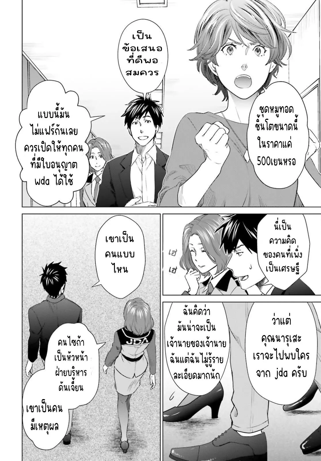 ทาสบริษัทที่กลายเป็นอันดับ1ของโลก ตอนที่ 15 หน้า 18