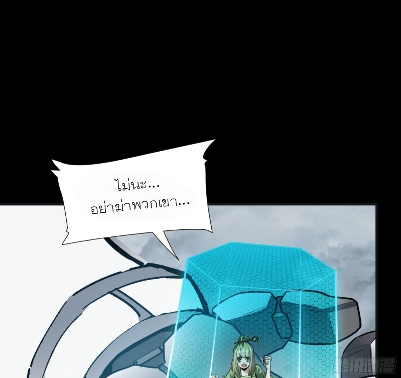 Legend of Star Genera ชนจีน ตอนที่ 56 หน้า 54