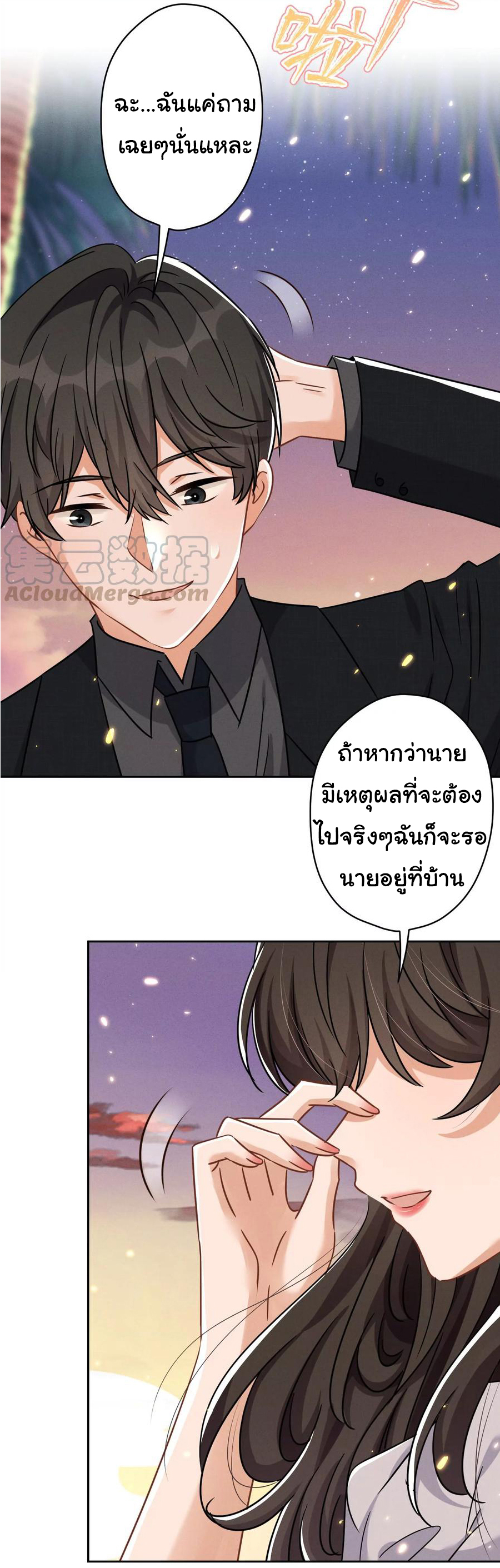 Lu Feng is the best son-in-law สุดยอดลูกเขย "ลู่เฟิง" ตอนที่ 148 หน้า 2