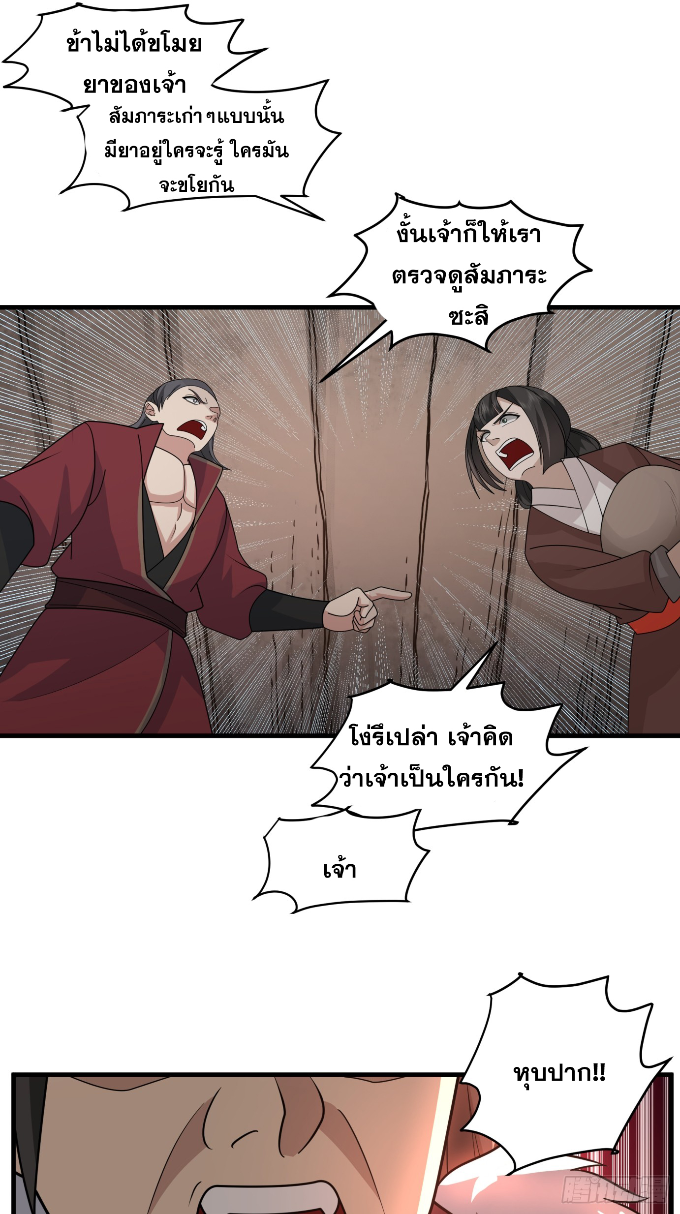 หนึ่งคนสยบยุทธภพ - Jianghu Domination ตอนที่ 6 หน้า 19