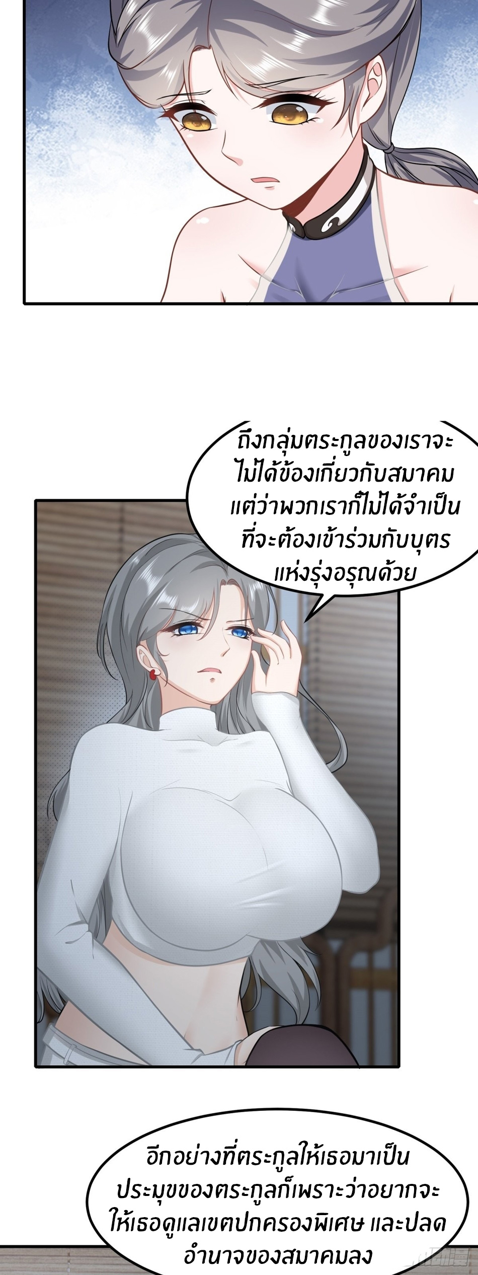 ขอล่ะอย่าเป็นที่ 1 เลย ตอนที่ 86 หน้า 8