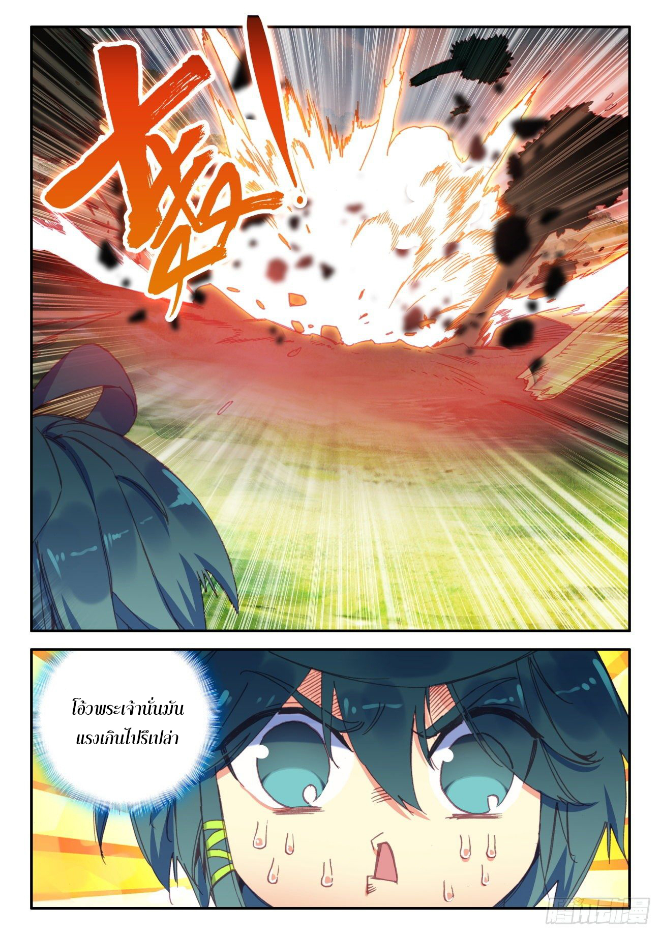 Heavenly jewel change ตอนที่ 36 หน้า 16