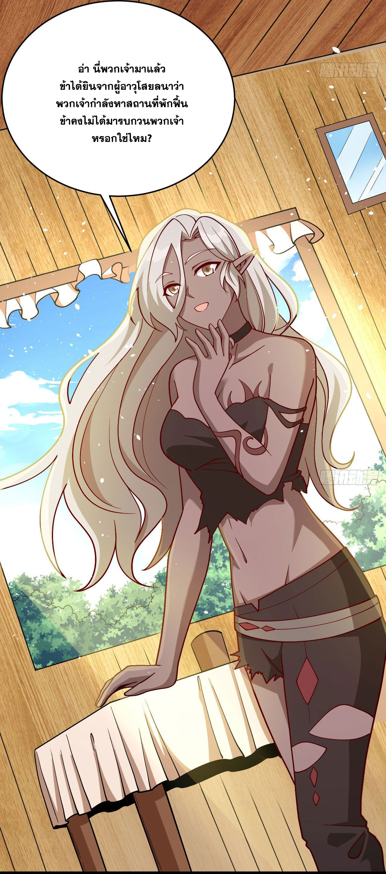 Magician from The Future ตอนที่ 38 หน้า 19