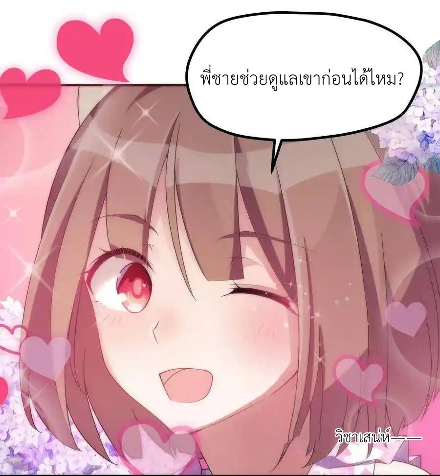 Alongside Demons And Deities ตอนที่ 3 หน้า 28
