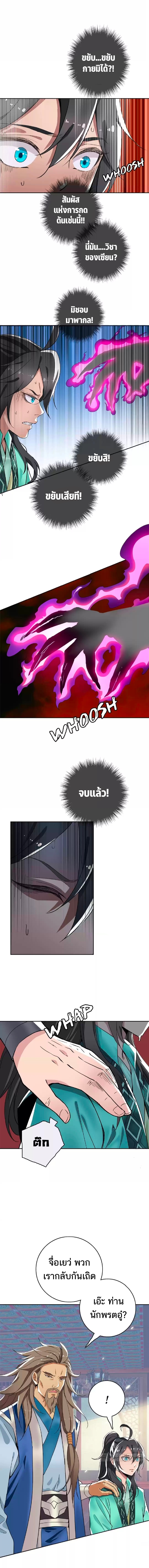 ลัทธิเต๋าสูงสุด ตอนที่ 32 หน้า 3