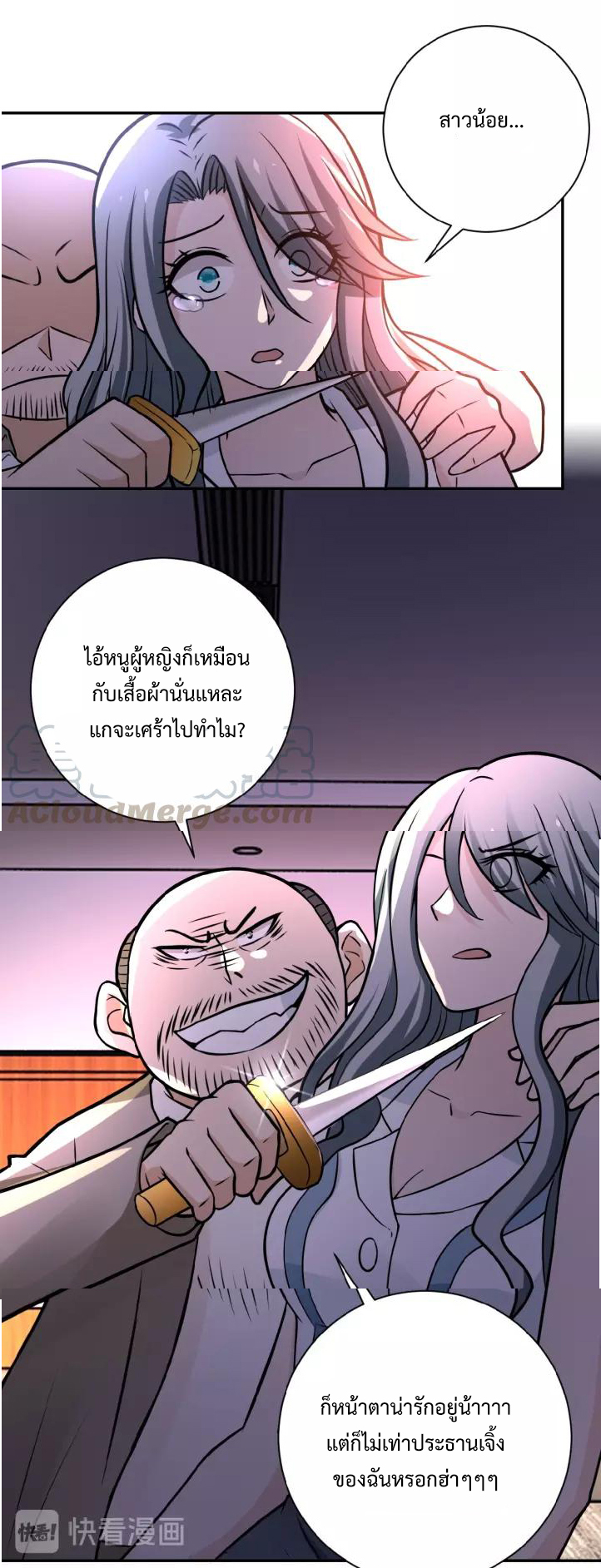 Apocalyptic Super System ตอนที่ 21 หน้า 29