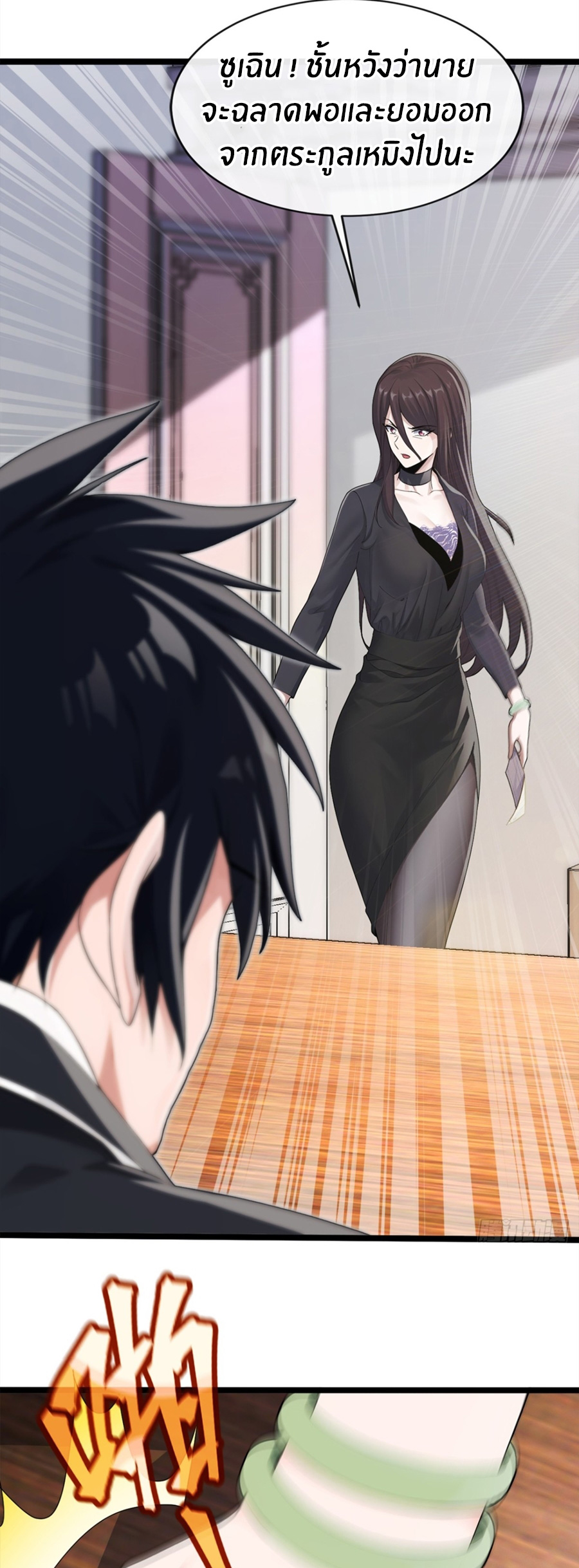 ลงจากภูเขาเพื่อมาเป็นเบ๊ภรรยา ตอนที่ 2 หน้า 38