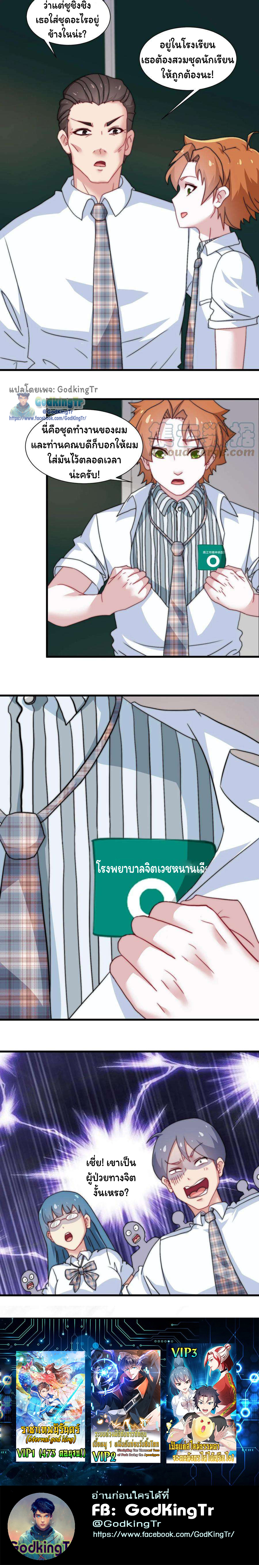 เป็นแค่สไลม์ธรรมดา จะตบมังกรไม่ได้หรือไง? ตอนที่ 68 หน้า 8