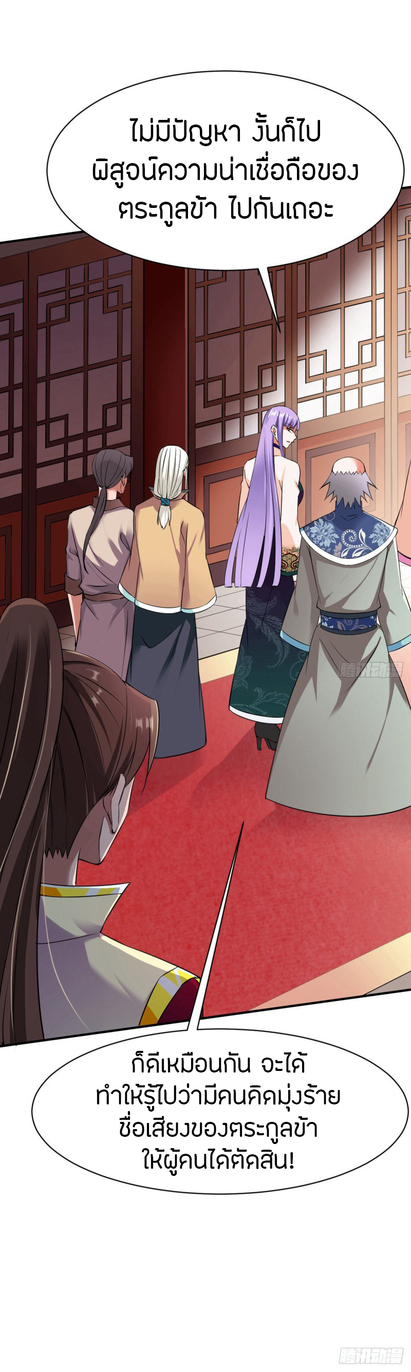 The Legendary Tripod สงครามเทพโอสถ ตอนที่ 16 หน้า 12
