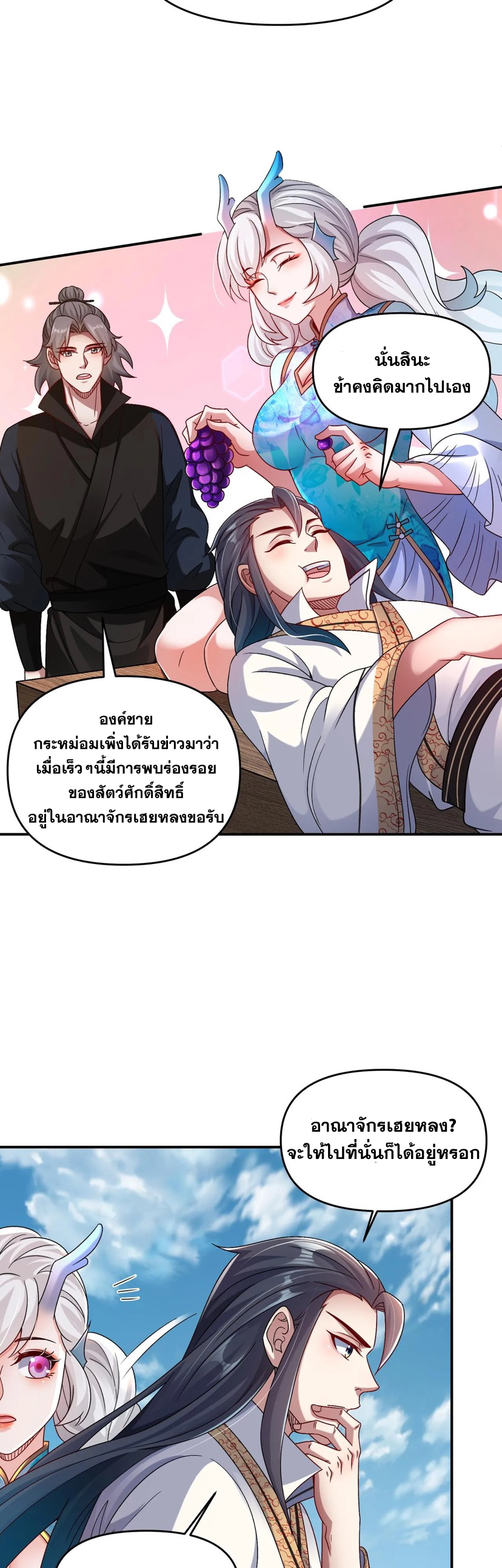 ข้ามีระบบที่สามารถอัญเชิญเทพและปีศาจได้ ตอนที่ 68 หน้า 4