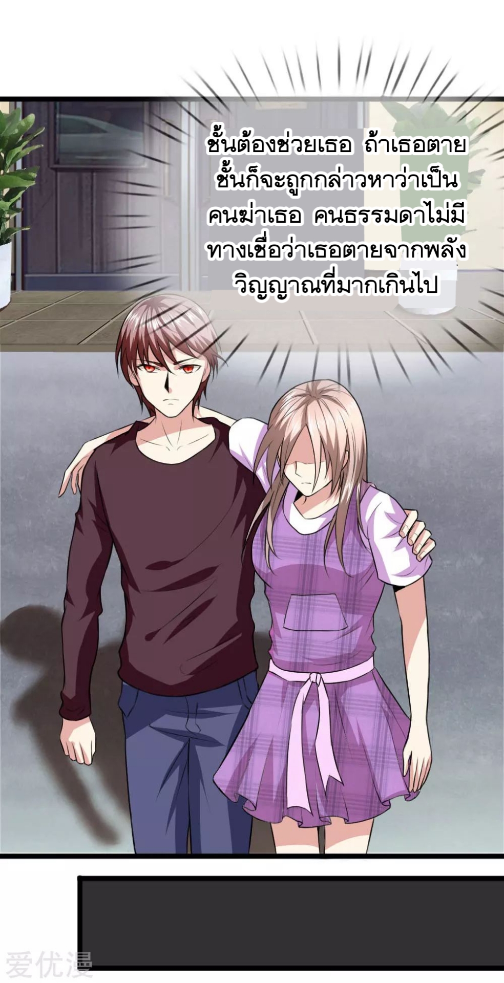 สุดยอดปรมาจารย์มีด ตอนที่ 67 หน้า 5