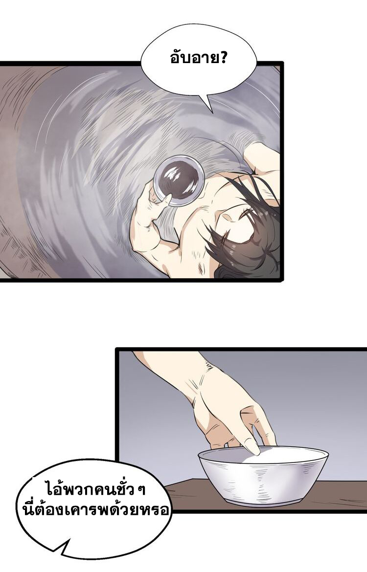 The Gateway Of Revolution : ประตูชีวิตแห่งการหวนคืน ตอนที่ 4 หน้า 43