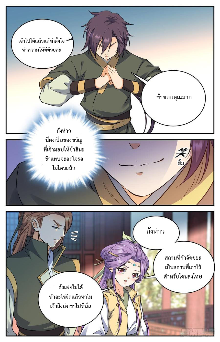 คนไร้ค่าสู่เส้นทางเทพยุทธ ตอนที่ 12 หน้า 3