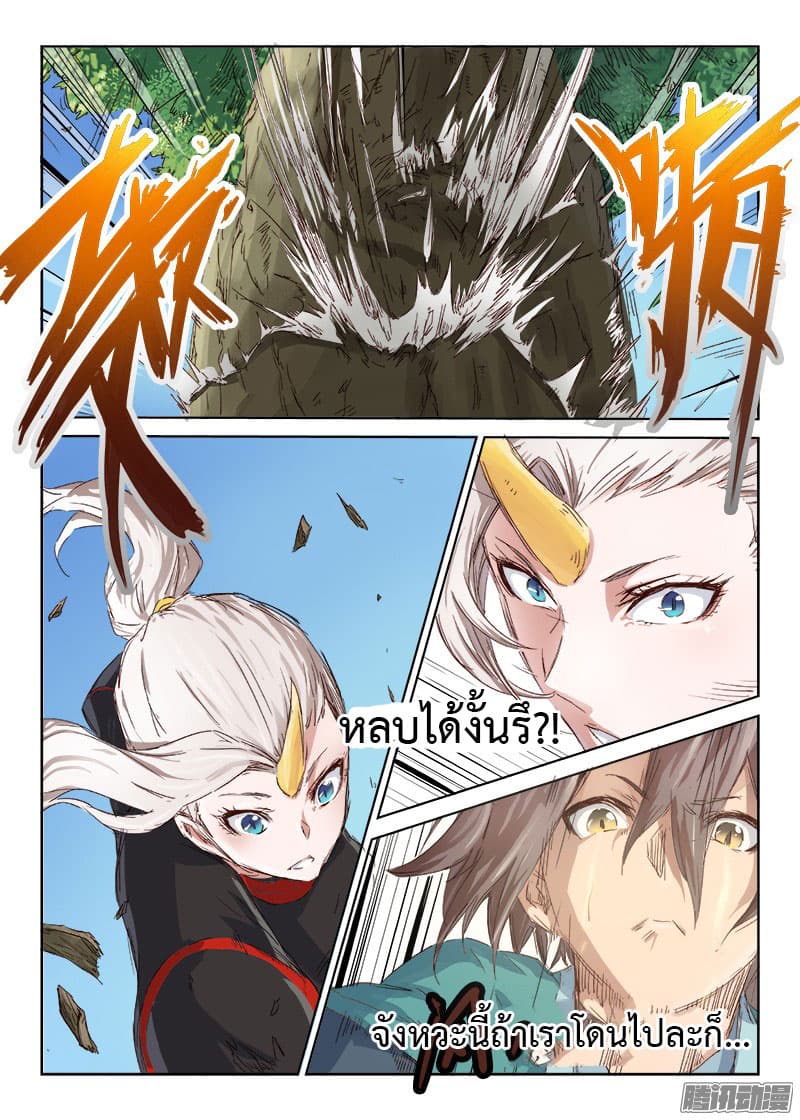 Star Martial God Techniquer ตอนที่ 32 หน้า 2