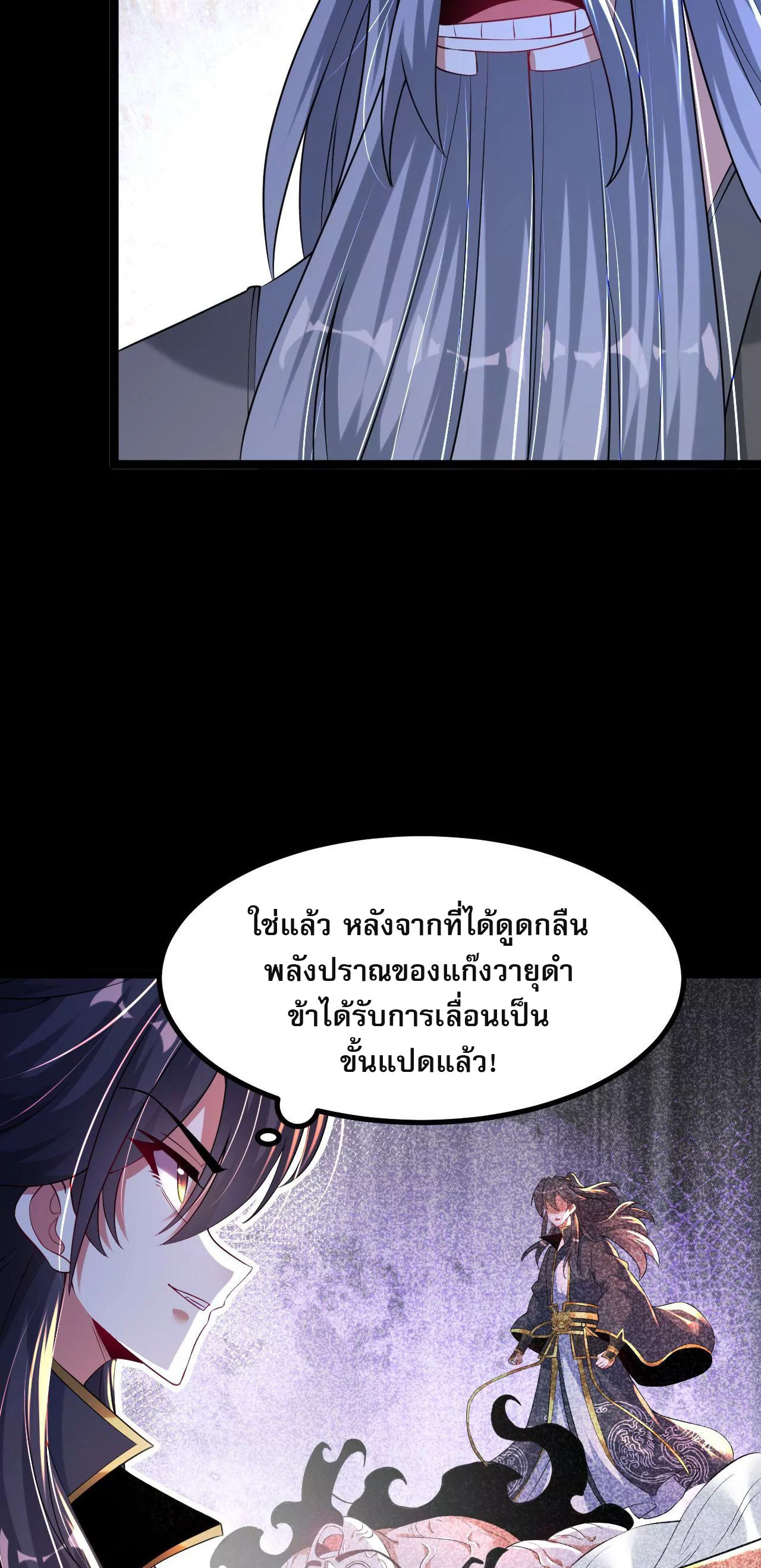 ท้าทายดินแดนพระเจ้า ตอนที่ 33 หน้า 39