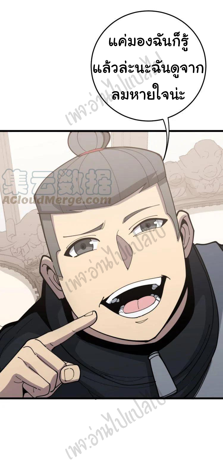 Bad Hand Witch Doctor สุดยอดพ่อมดหมอผี ตอนที่ 155 หน้า 4