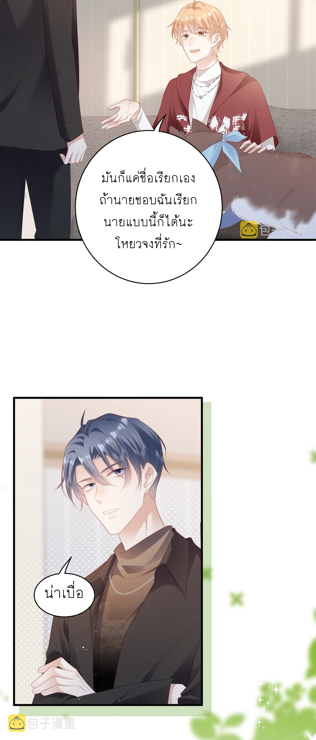 ซ่อนแอบ (BL) ตอนที่ 19 หน้า 4