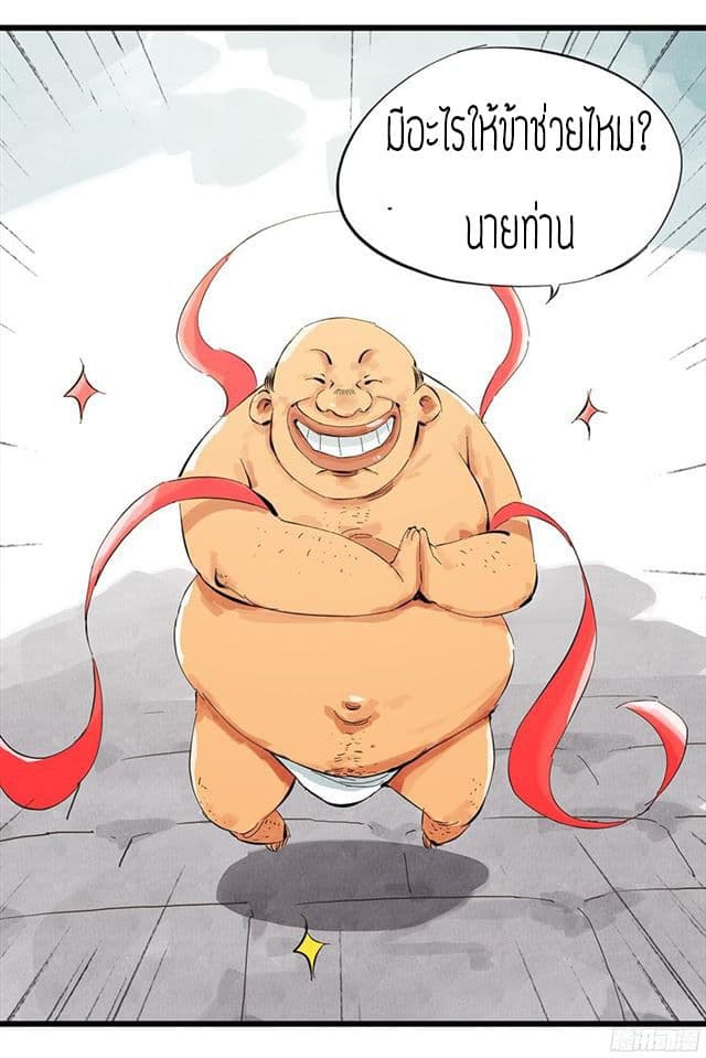 หอคอยสู่สวรรค์ ตอนที่ 1 หน้า 31