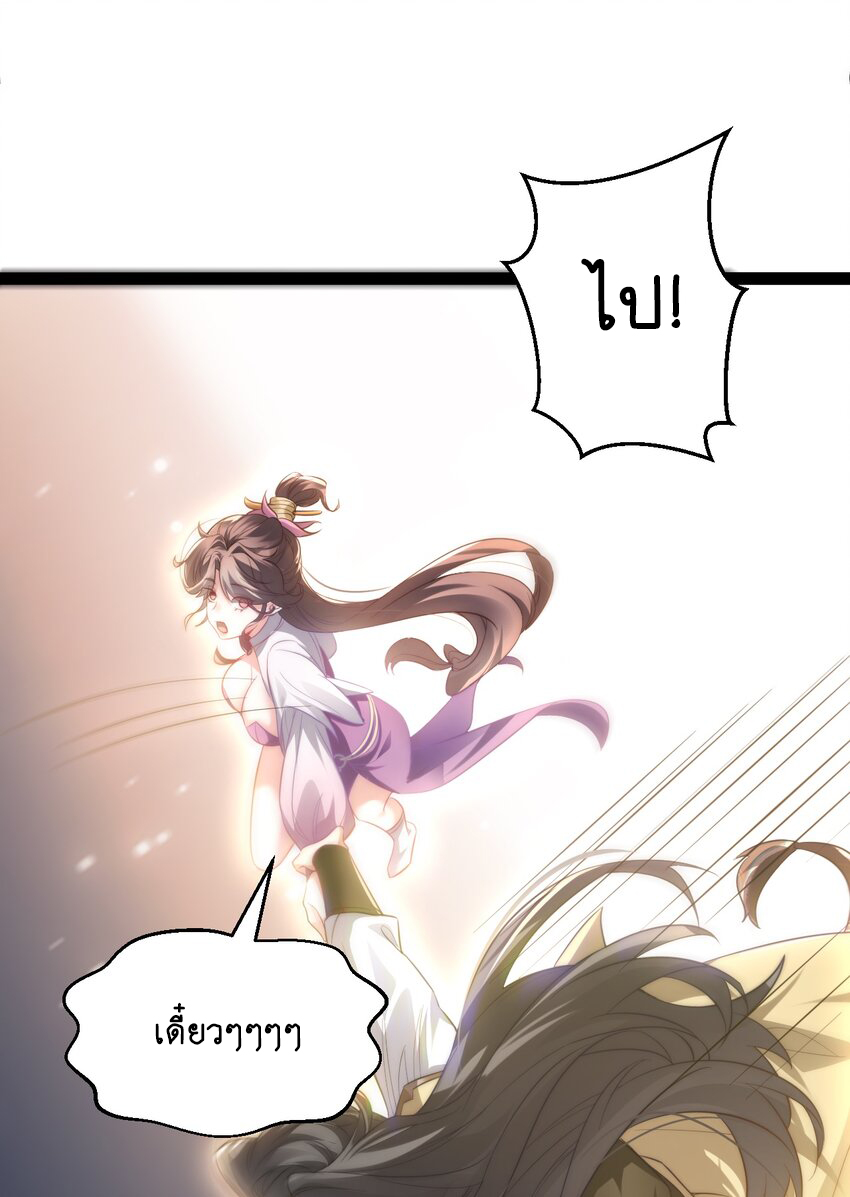 Cultivation of Destiny Great Waste ตอนที่ 19 หน้า 36