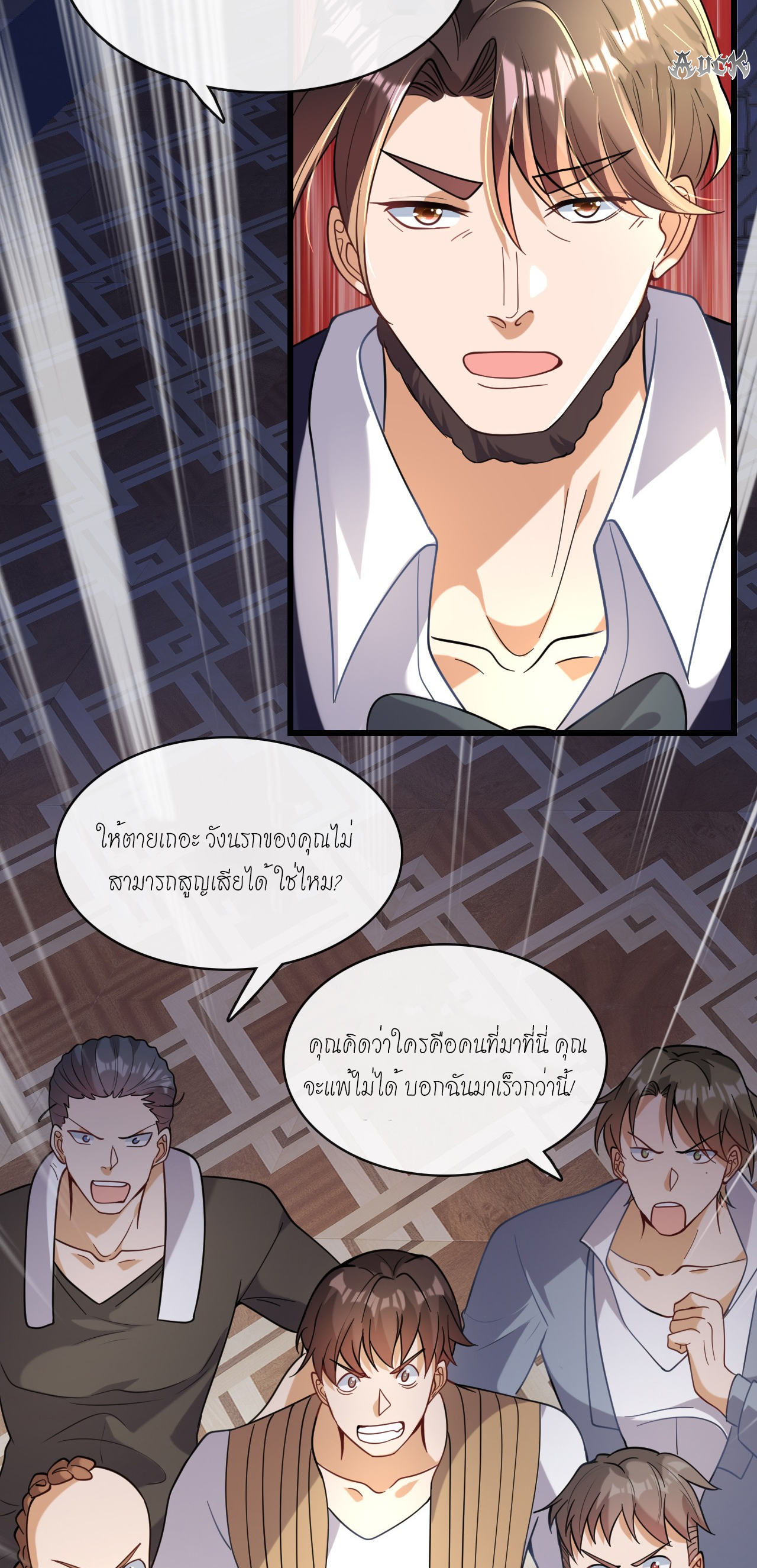 สุดยอดลูกเขยบ้า ตอนที่ 12 หน้า 32