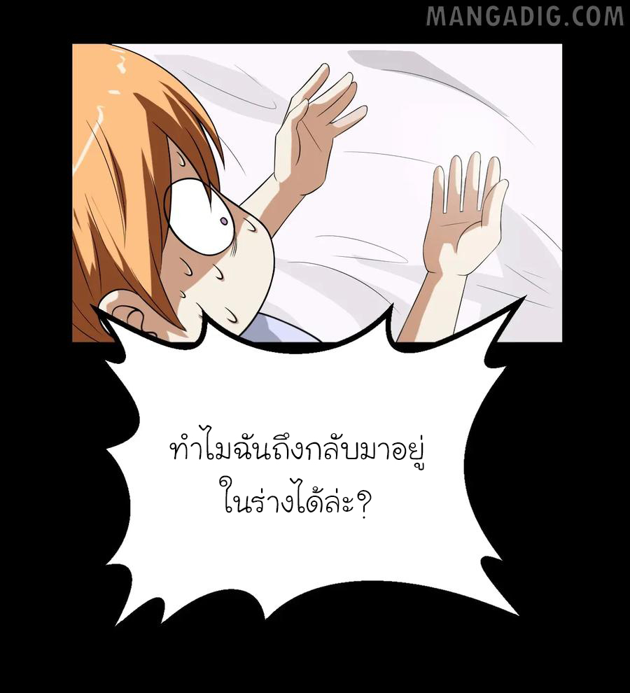 หัวหน้ามาเฟียกลับมาอายุ 16 อีกครั้ง ตอนที่ 11 หน้า 28