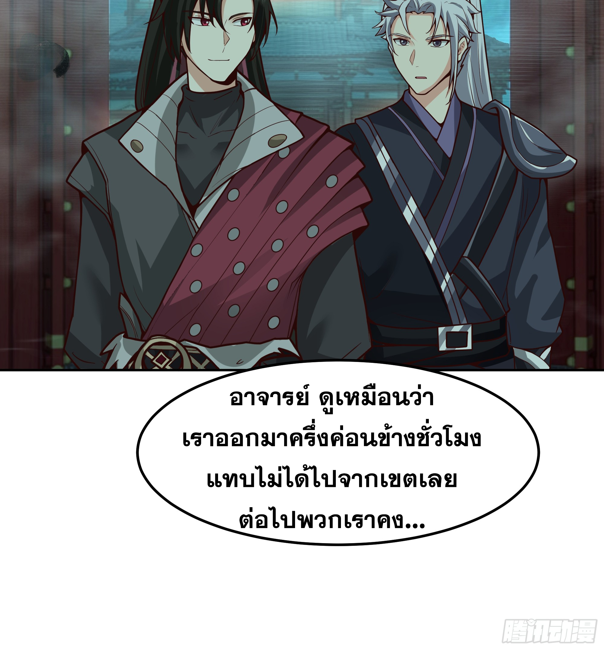 เซียนกระบี่พลังนิวเคลียร์(การ์ตูน) ตอนที่ 11 หน้า 17