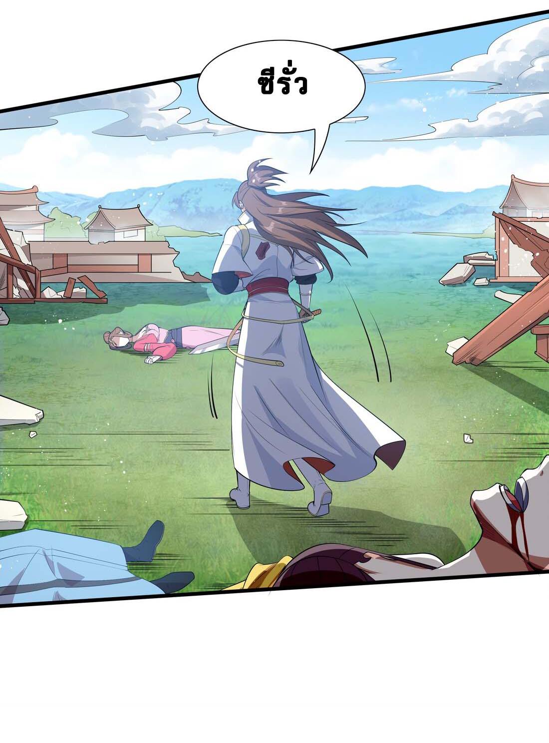 เทพเจ้าอสูรแห่งราชันสงคราม ตอนที่ 1 หน้า 106