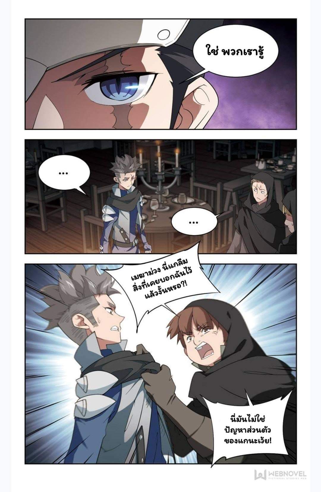 จอมเวทย์กังฟู ตอนที่ 57 หน้า 16