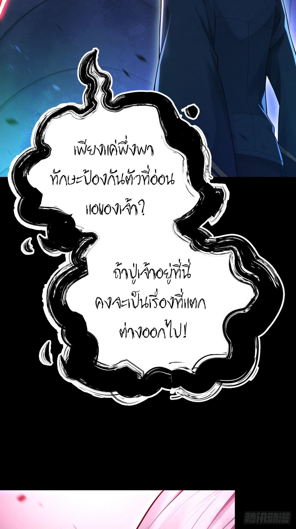 ปรมาจารย์สวรรค์ ตอนที่ 7 หน้า 37