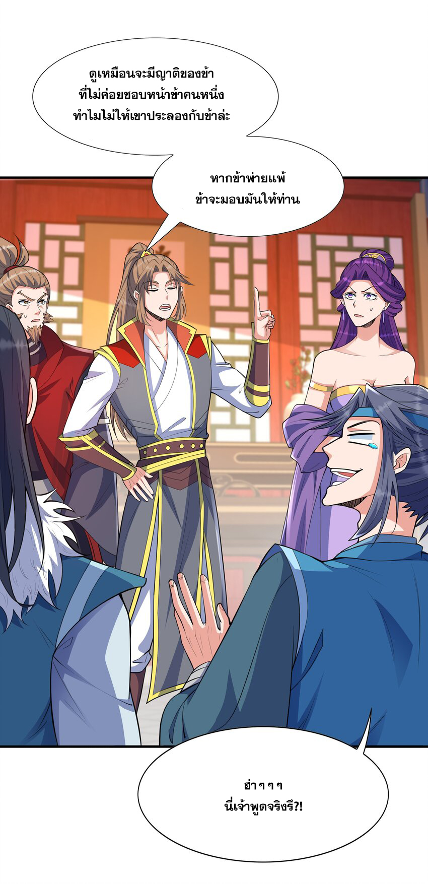 กำเนิดราชันอสูร ตอนที่ 5 หน้า 59