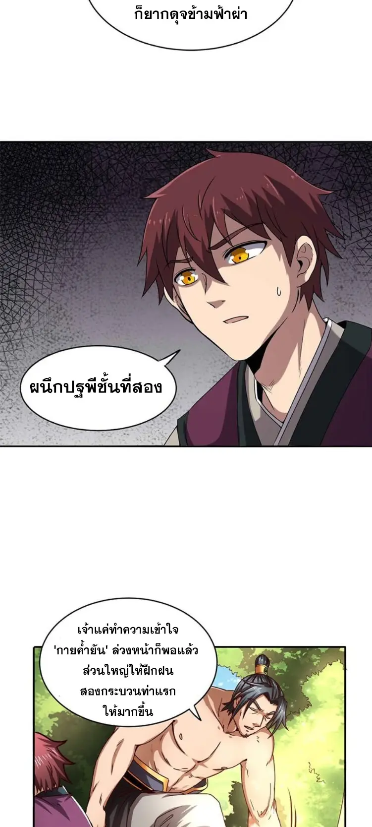 มหาสงครามพันปี ตอนที่ 18 หน้า 26