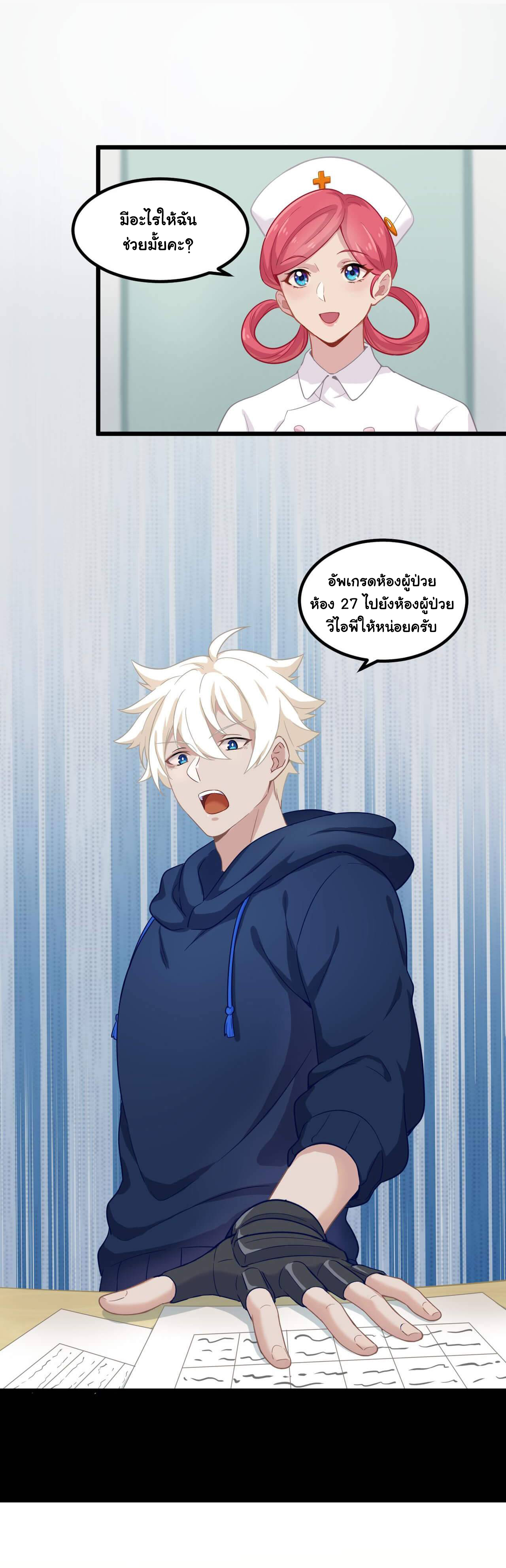 Game Invade The World ตอนที่ 14 หน้า 27