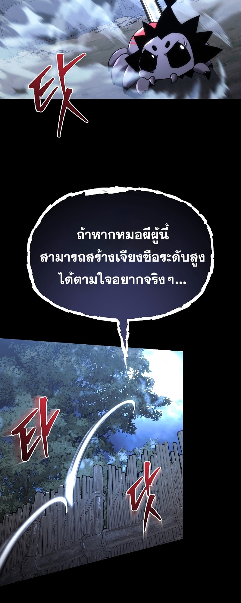 ตำนานการจุติใหม่ของเทพมาร ตอนที่ 12 หน้า 26