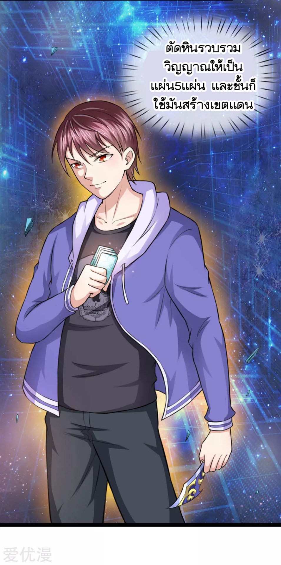 สุดยอดปรมาจารย์มีด ตอนที่ 103 หน้า 22