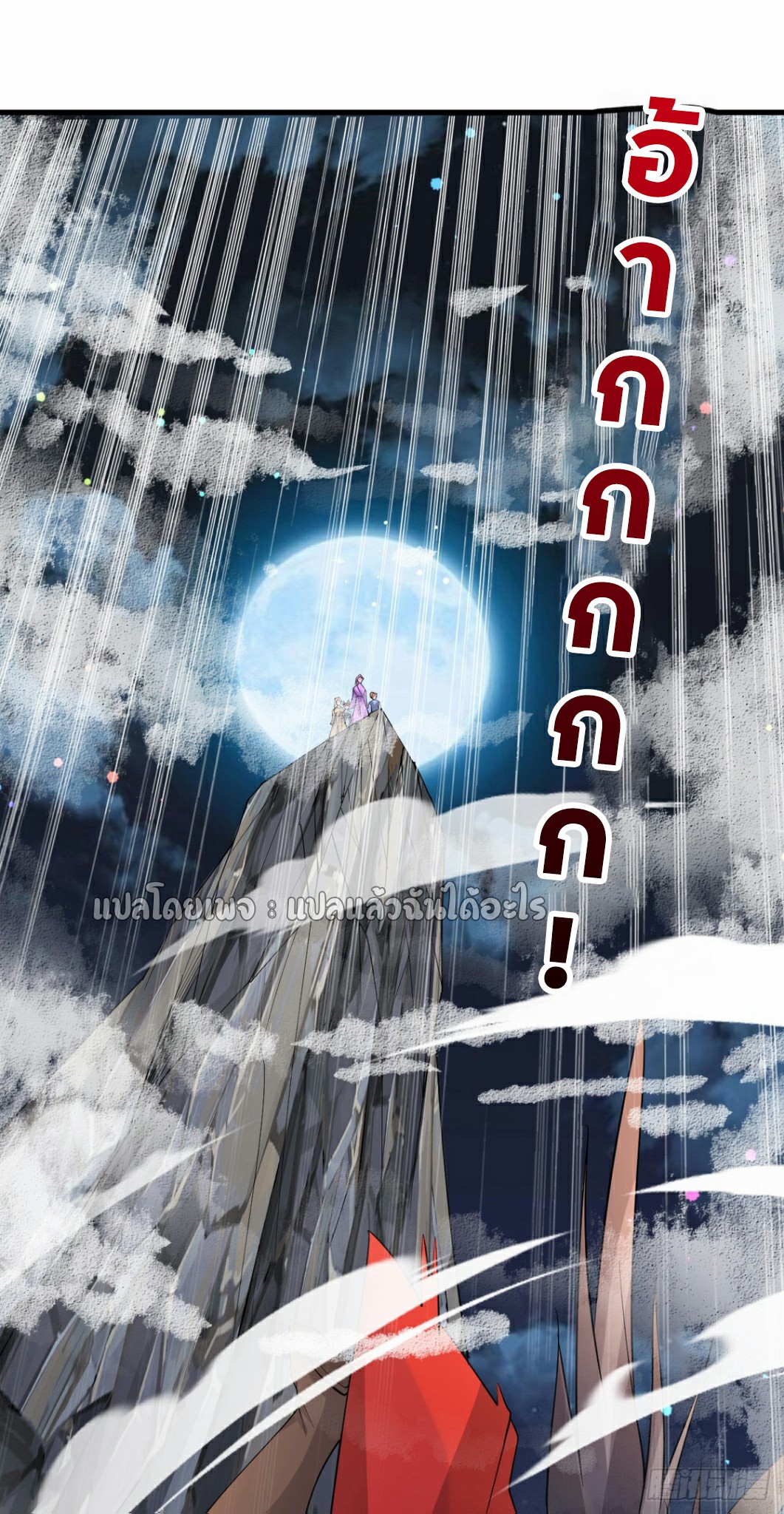 (ชนจีน)จุติเทพจักรพรรดิเกิดมาทั้งทีมีคะแนนเป็นล้าน ตอนที่ 9 หน้า 40