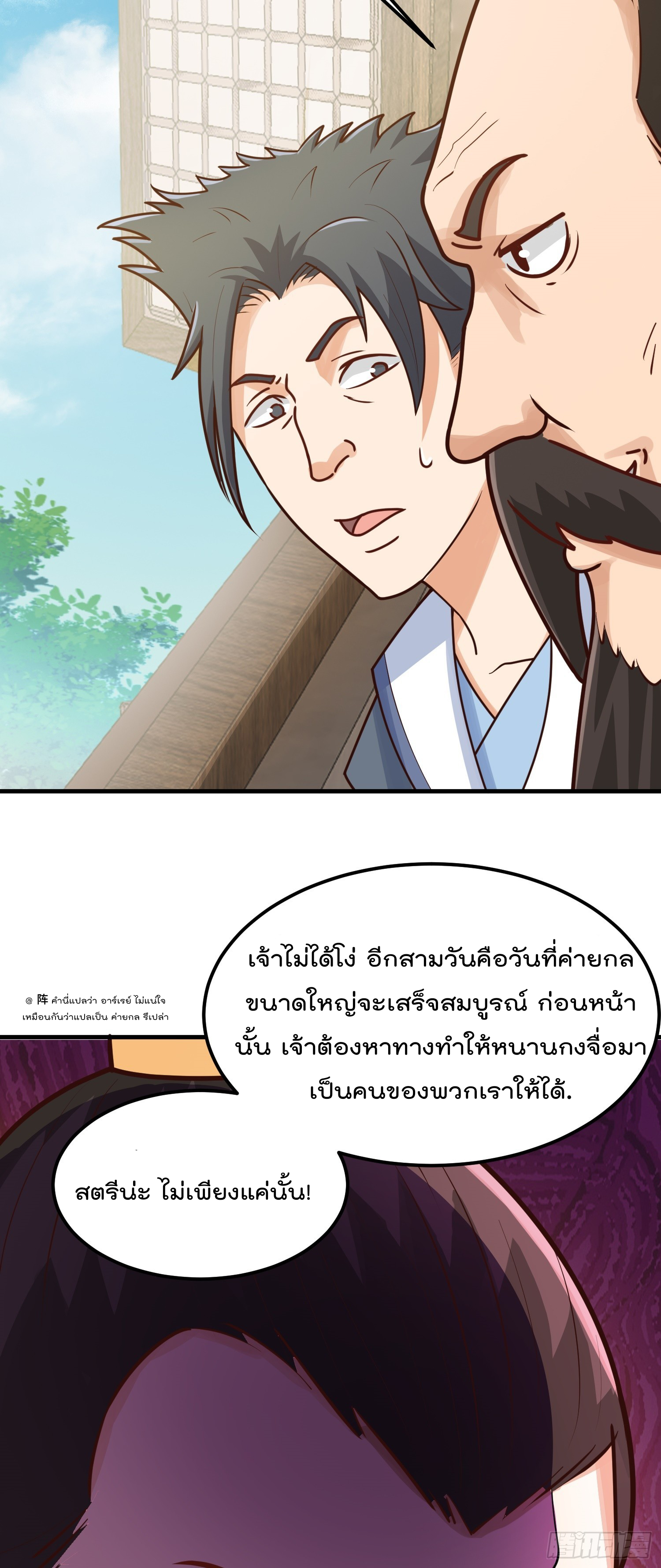 สมบัติทั้งหมดที่ข้าทิ้งไปตอนนี้กลายเป็นผู้หญิงไปซะแล้ว (ชนต้นฉบับ) ตอนที่ 6 หน้า 33