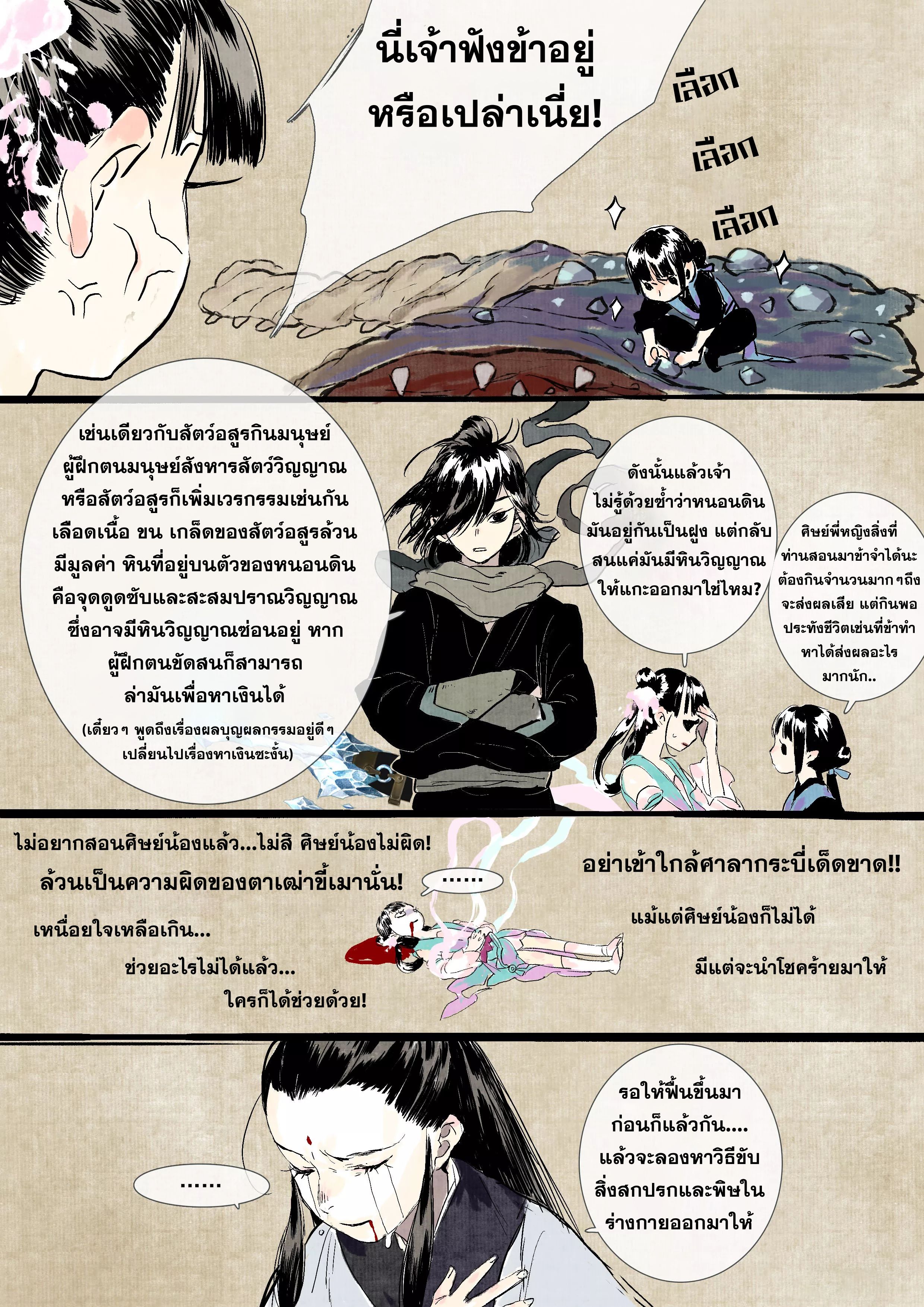 Song of the Sky Walkers - ลำนำล่องนภา ตอนที่ 63 หน้า 14